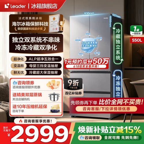 海尔冰箱550L双系统一级能效变频