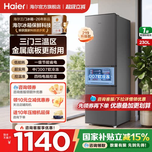 海尔电冰箱230L一级家用小型正品