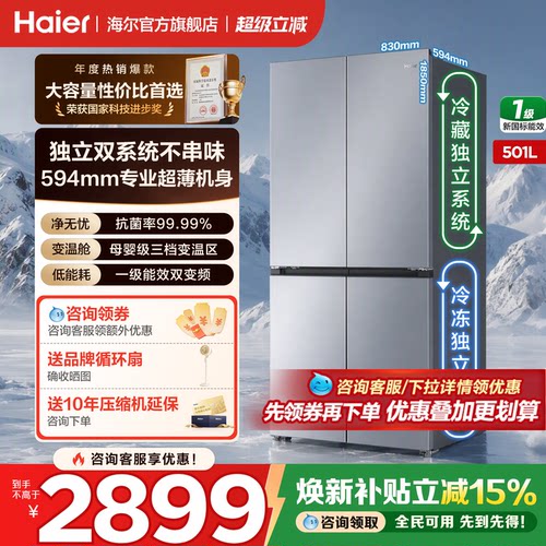 海尔十字门501L冰箱官方正品旗舰