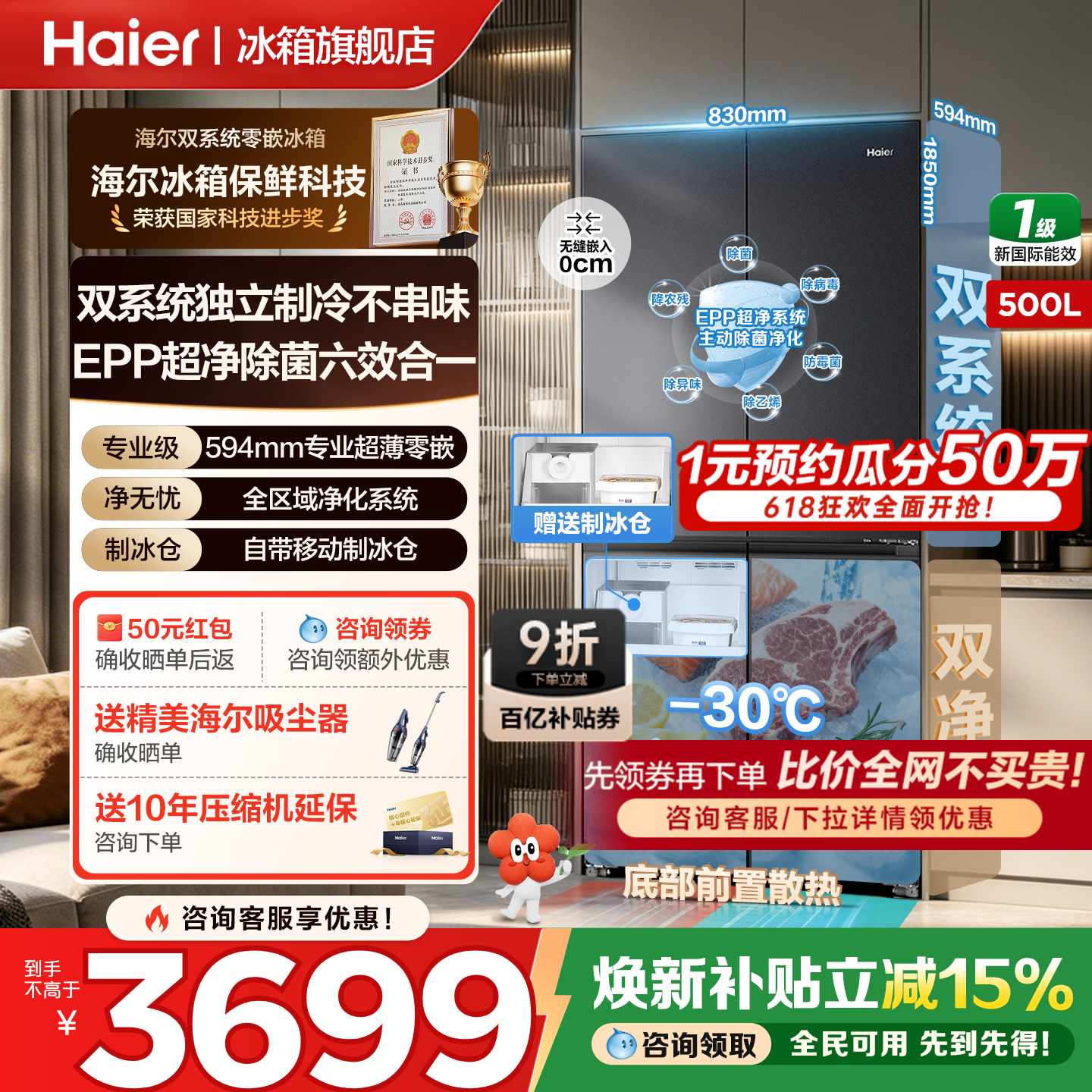 [首发双系统]海尔冰箱500L升十字对开四门超薄零嵌入家用一级无霜