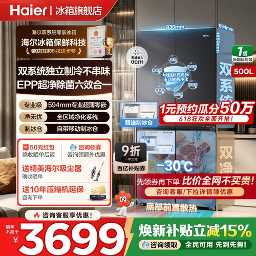 海尔500升双系统冰箱官方正品