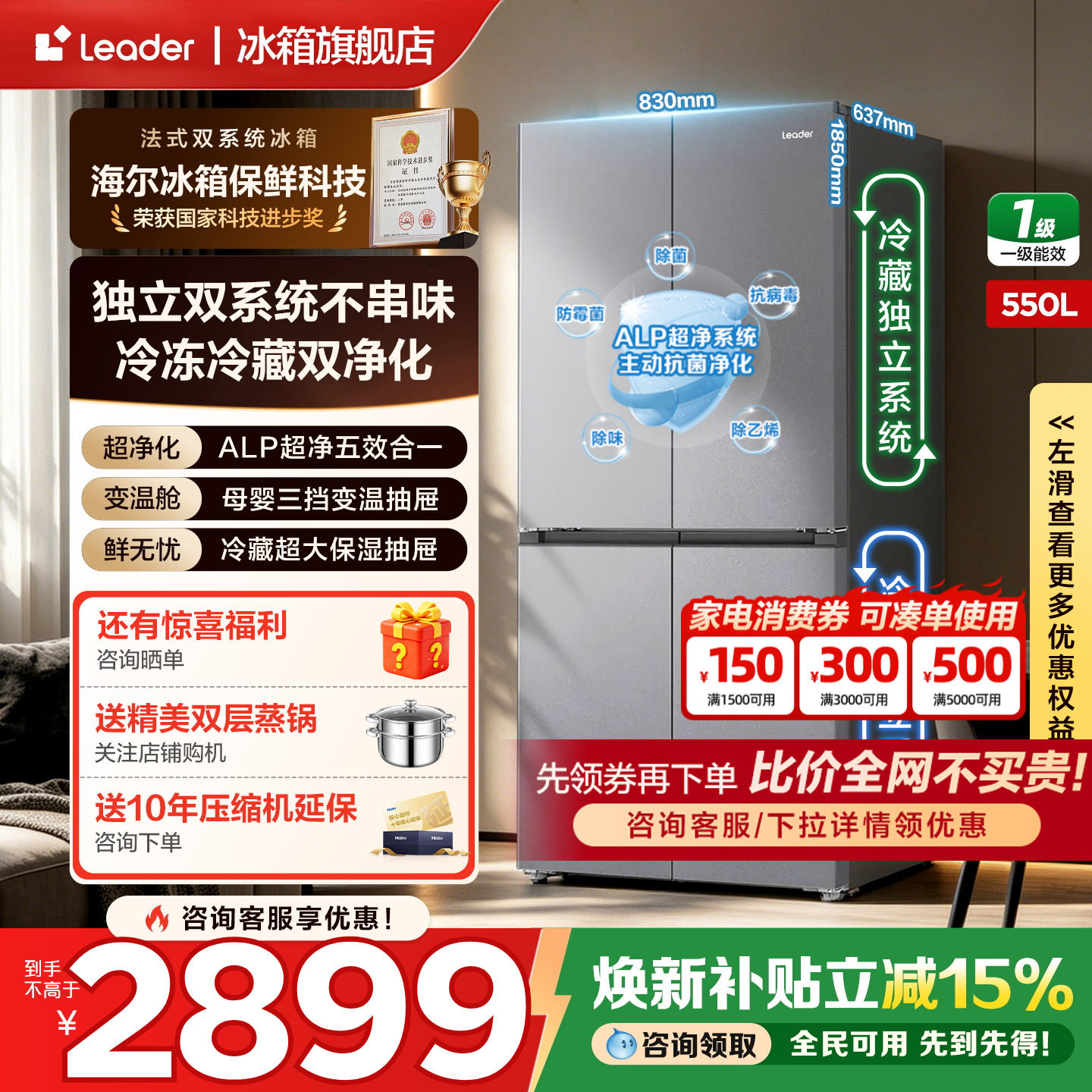 【双系统】海尔大容量冰箱550L统帅十字对开四门一级能效无霜家用