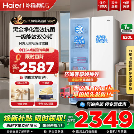 海尔冰箱620升对开双开门一级能效家用变频无霜超大容量官方正品