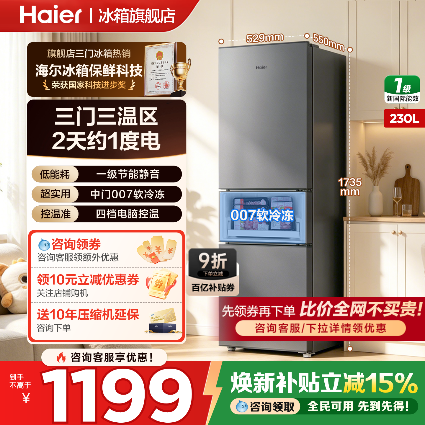 海尔冰箱单开三门230/185L节能