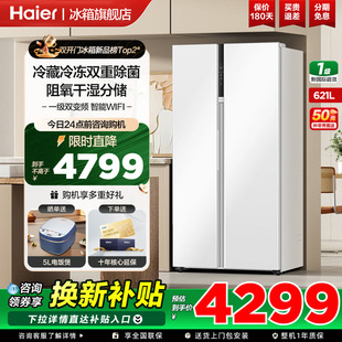 海尔621L对开双开门大冷冻双除菌一级能效家用风冷无霜冰箱旗舰店