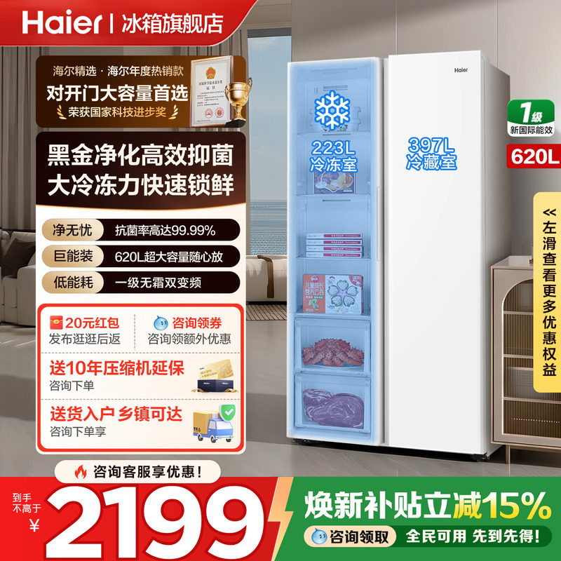 海尔冰箱620升对开双开门大容量一级能效双变频无霜家用官方正品