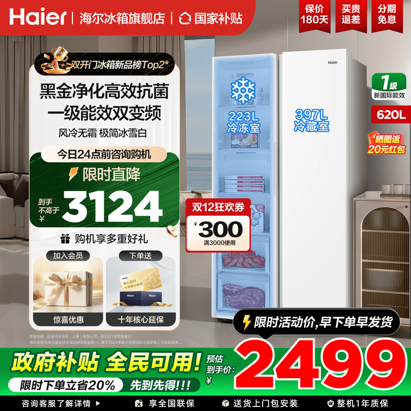 海尔冰箱对开双开门620升大容量