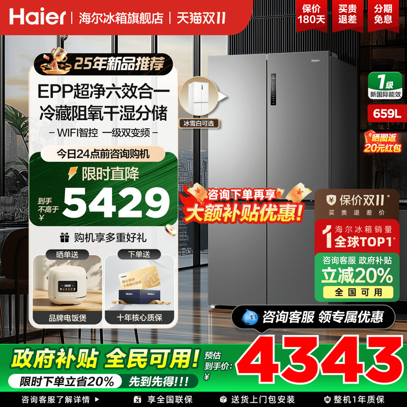 海尔冰箱十字四开门659升大容量