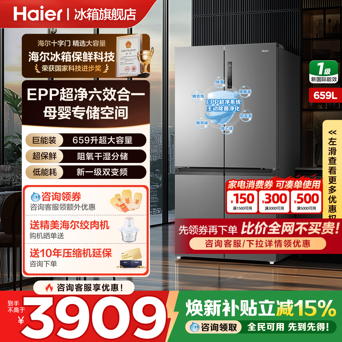 换新补贴海尔冰箱659L十字对开四门超大容量一级能效无霜家用官方