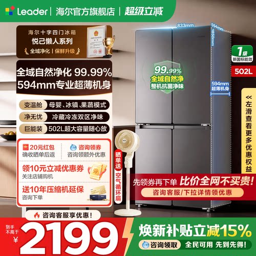 海尔502L十字四门统帅超薄大容量