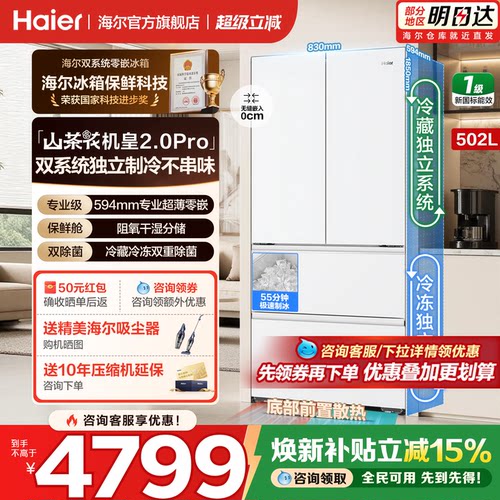 自动制冰机皇502L双系统新款冰箱