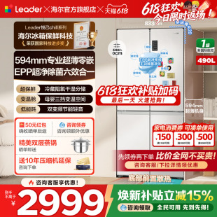 【超薄零嵌入】海尔电冰箱490L统帅十字对开四门一级家用官方正品