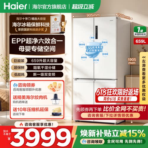 海尔冰箱659升十字四开门超大容量一级能效变频无霜家用官方正品
