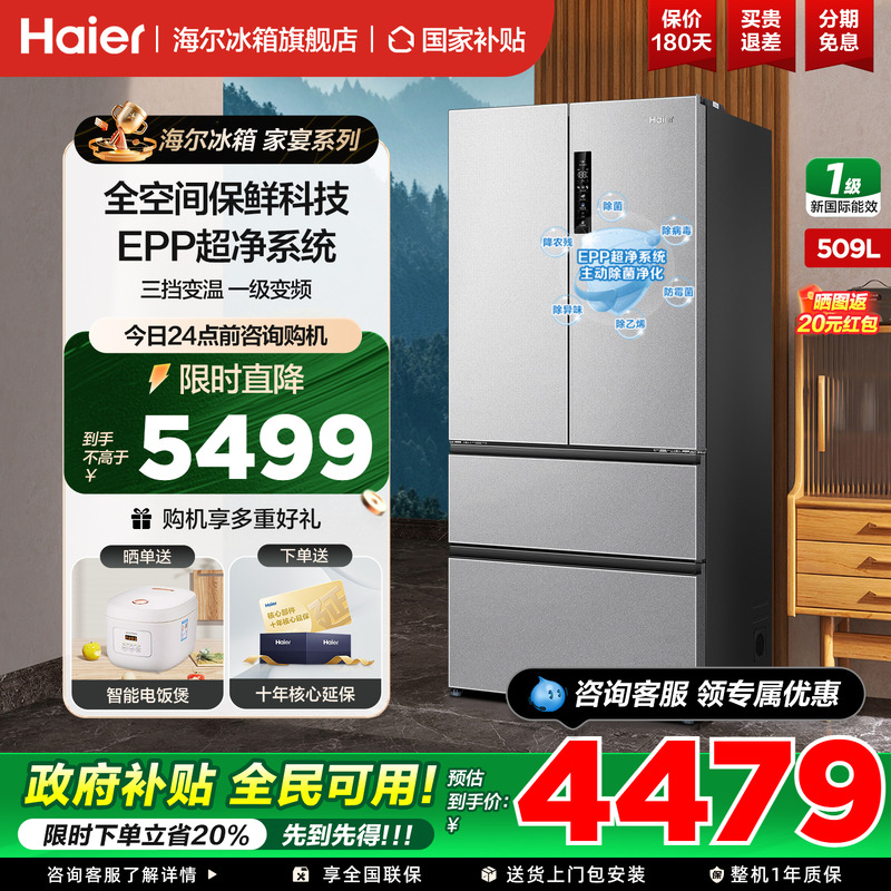 海尔冰箱法式多开门509升大容量