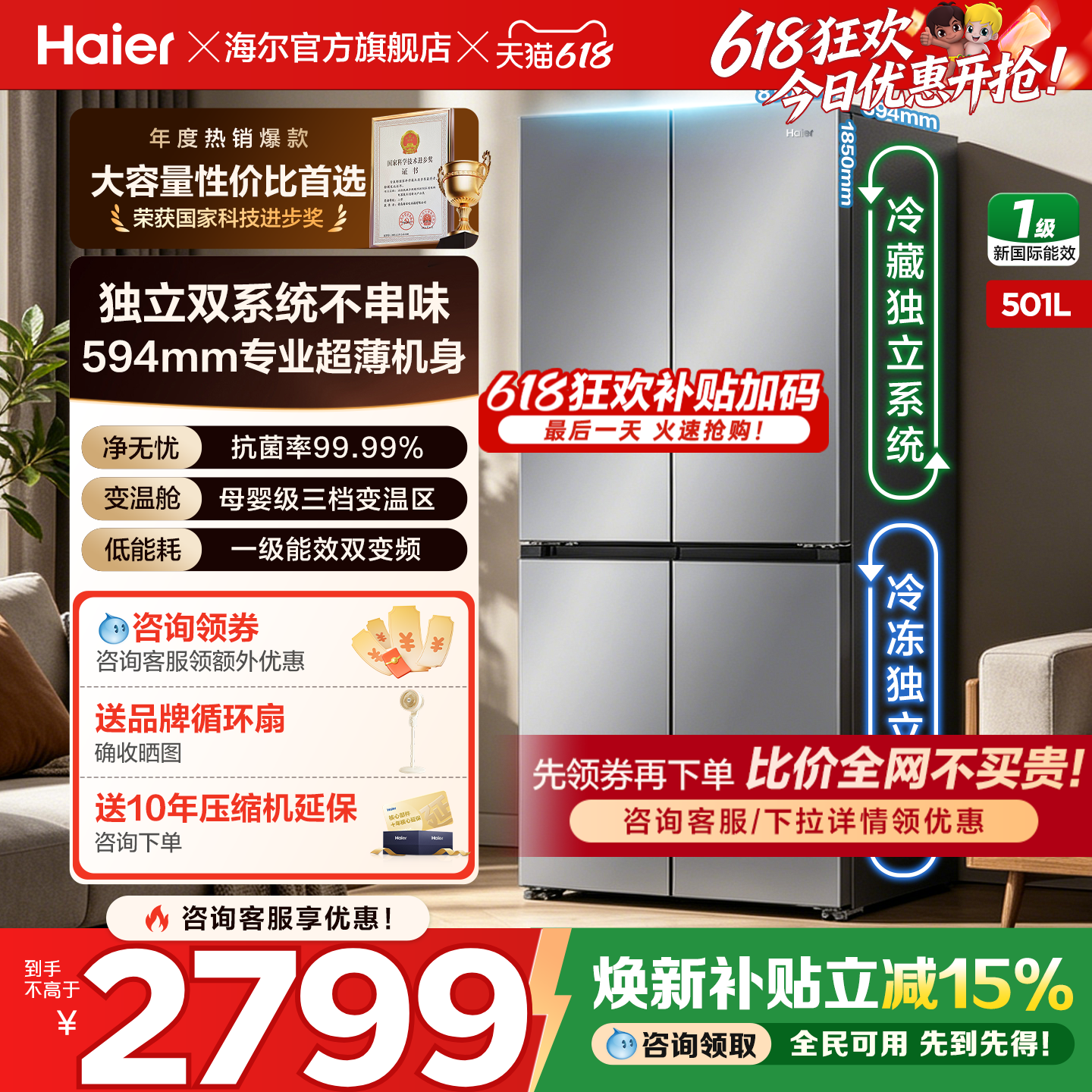 【新品双系统】海尔小红花冰箱501L十字对开四门超薄一级家用无霜