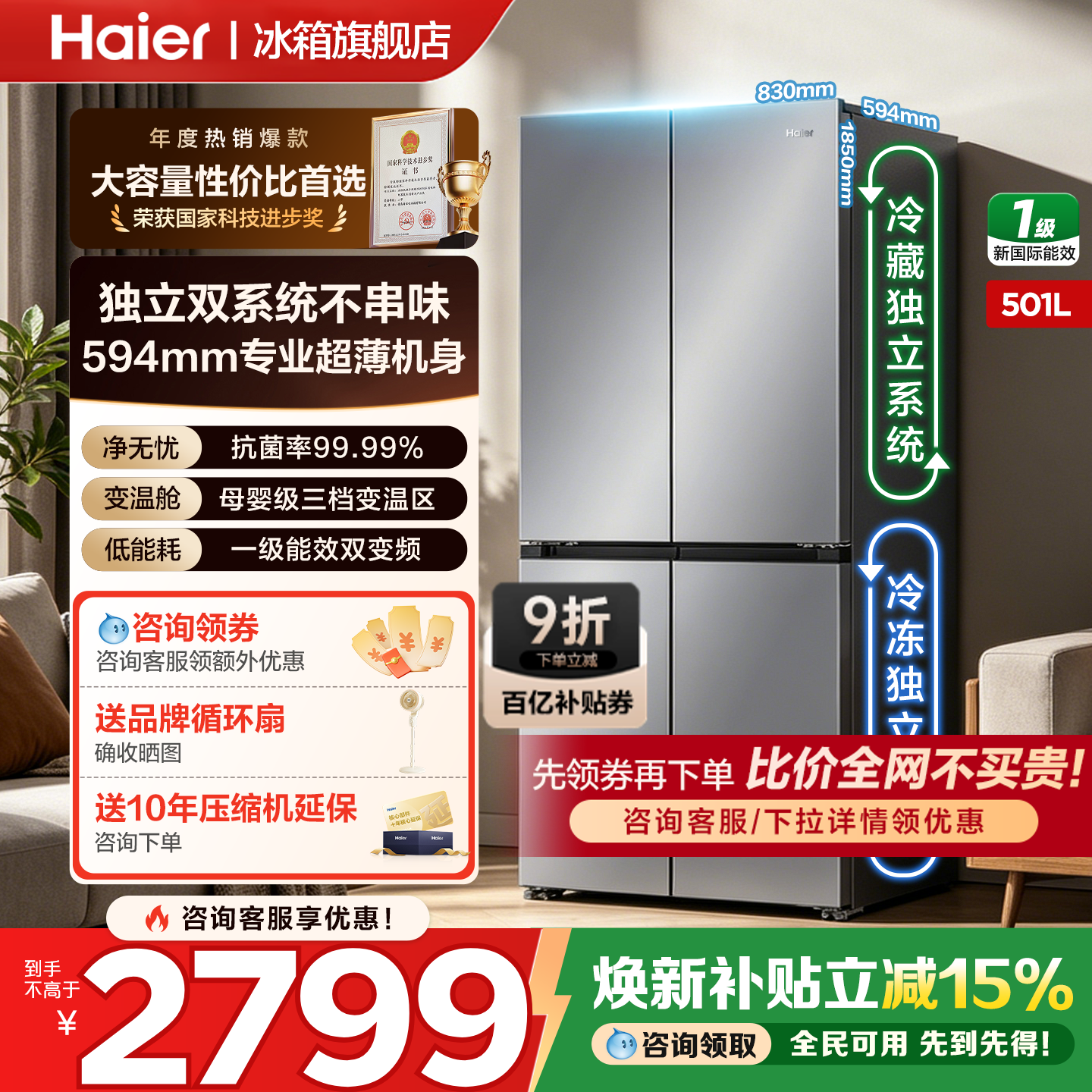 【首发双系统】海尔小红花冰箱501L十字对开四门超薄一级家用无霜