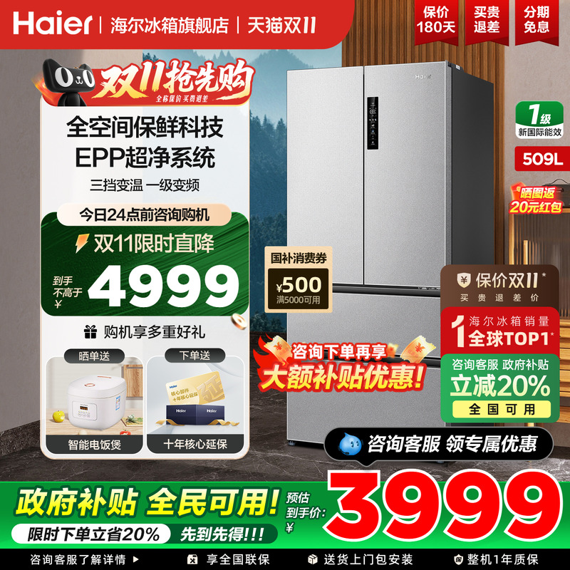海尔冰箱法式多开门509升大容量