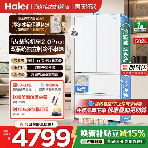 自动制冰机皇502L双系统新款冰箱