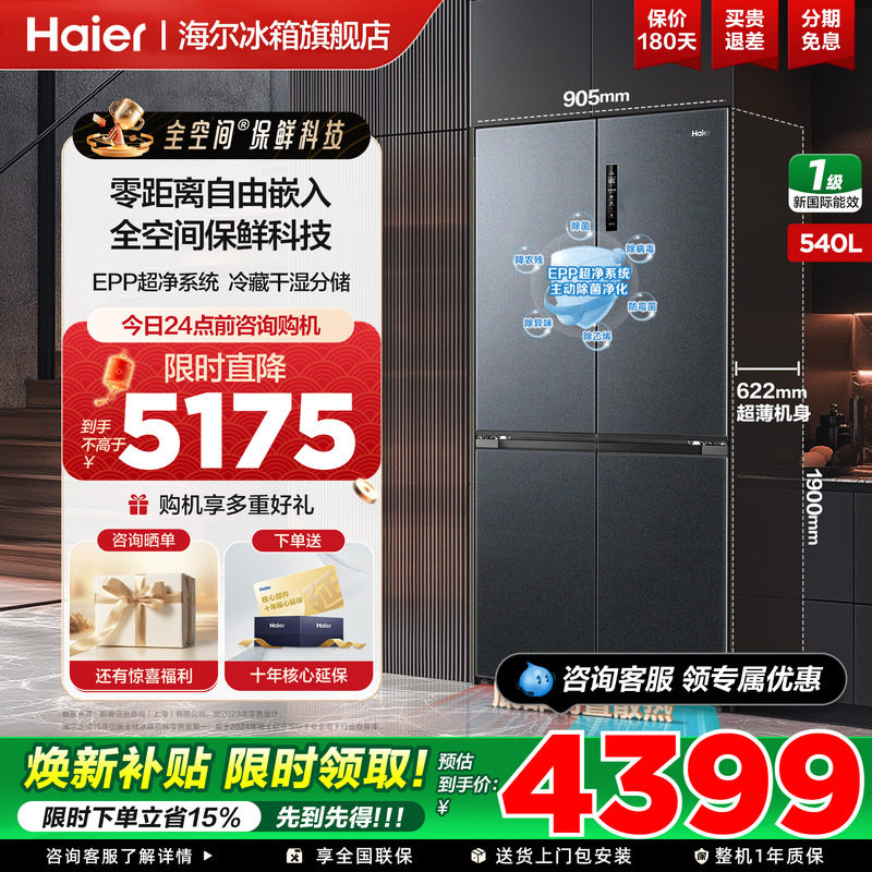 海尔冰箱540L十字四开门超薄零嵌入式大容量一级无霜家用官方正品