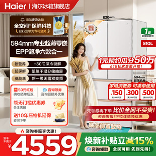 【立减85折】海尔麦浪510L法式大容量一级无霜家用超薄零嵌入冰箱