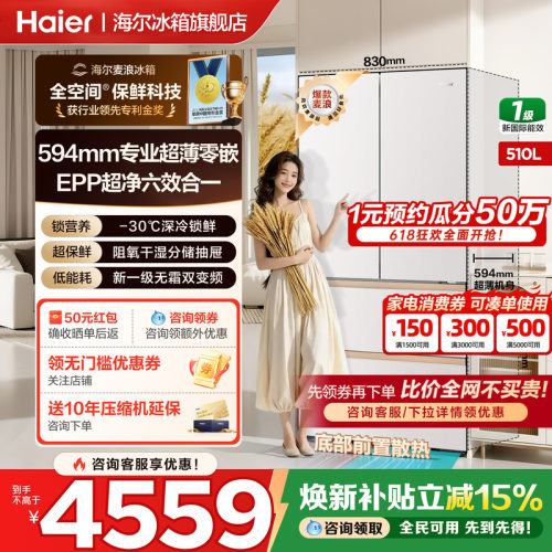 海尔麦浪冰箱510升法式四门爆款