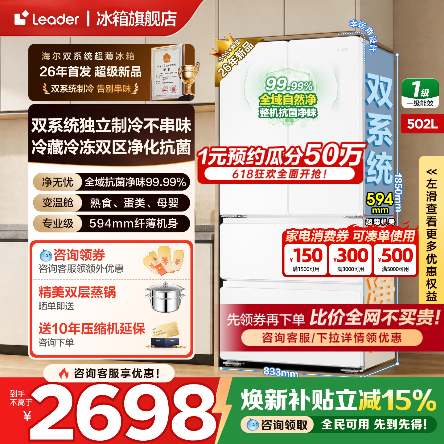 新品双系统海尔大容量法式多门502L统帅一级能效无霜家用冰箱旗舰