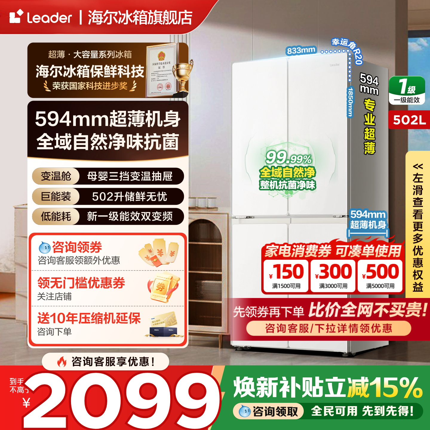 [换新补贴]海尔冰箱502L统帅十字对开四门一级能效无霜家用旗舰店