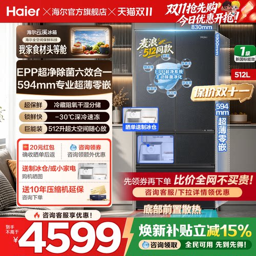 海尔冰箱512L全空间保鲜麦浪同款
