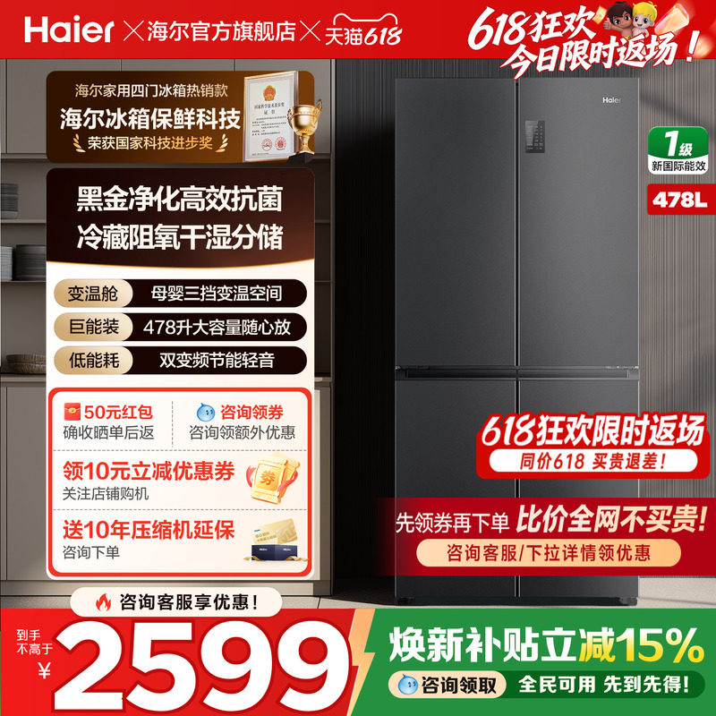 海尔冰箱478升十字四开门超大容量一级能效变频无霜家用官方正品
