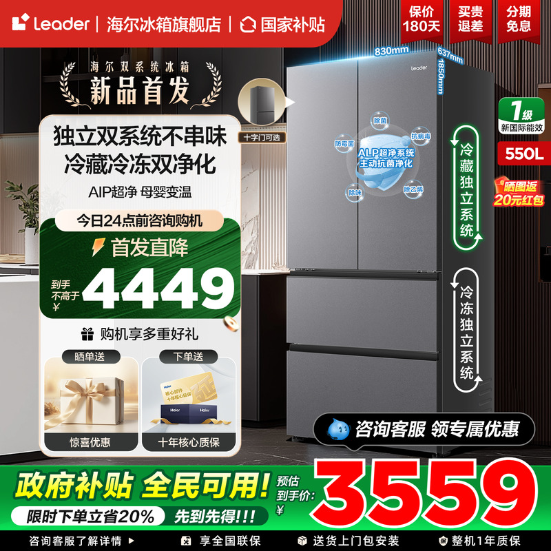 海尔统帅智家法式多门550L双系统