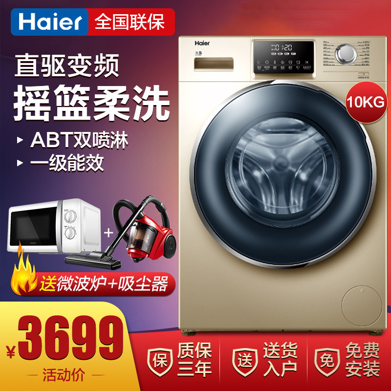 Haier/海尔G100928B12G全自动家用10公斤滚筒直驱变频洗衣机静音
