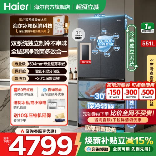 海尔551山茶花2.0-Max双系统零嵌