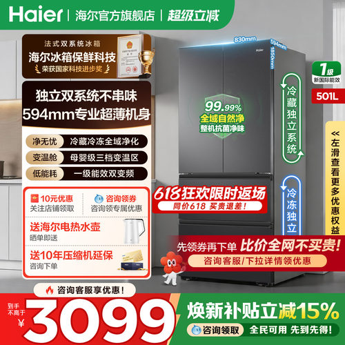 海尔冰箱小红花501升双系统新品