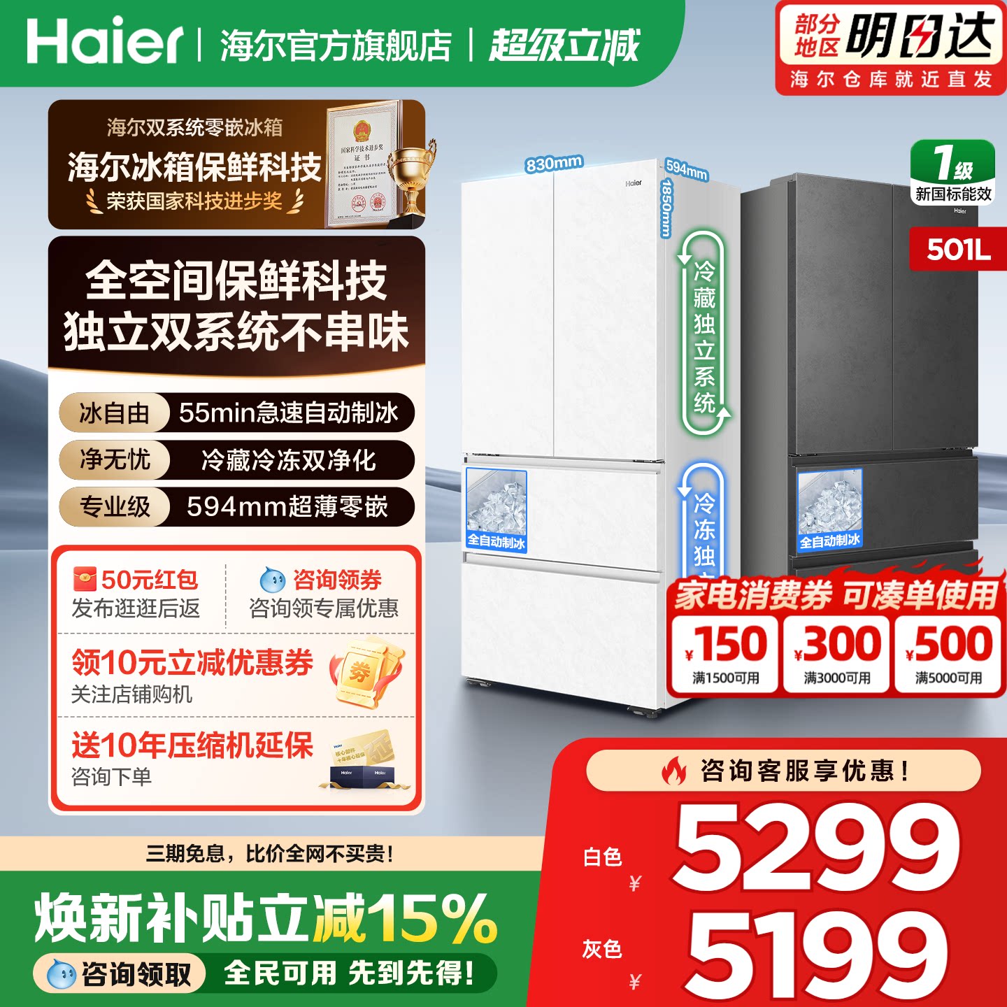 海尔冰箱501L法式自动制冰双系统