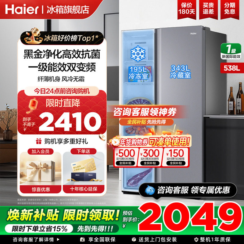 【对开精选】海尔冰箱538升对开双开门一级变频节能无霜官方正品