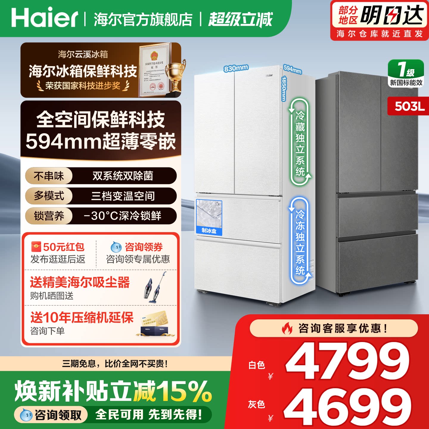 海尔冰箱云溪503L法式双系统零嵌
