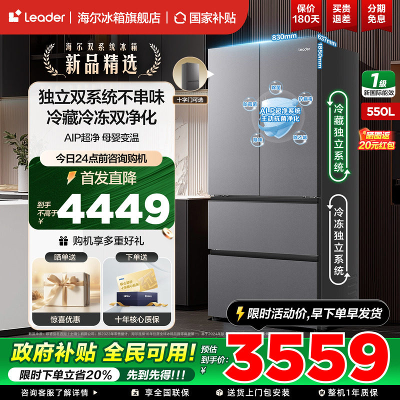 海尔统帅智家法式多门550L双系统