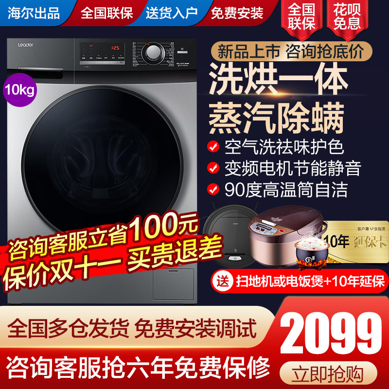 【送扫地机】海尔滚筒洗衣机全自动10kg变频洗烘一体杀菌家用统帅