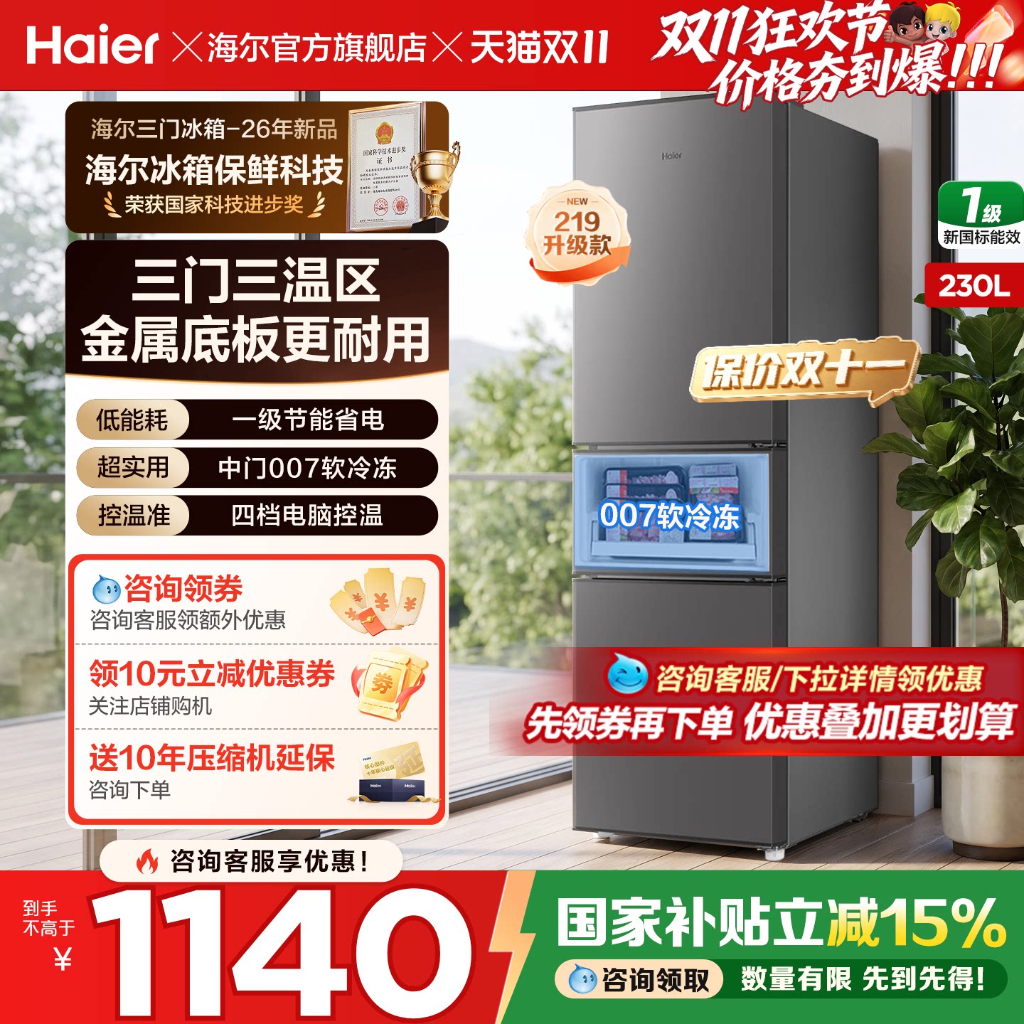 海尔冰箱230/203L单开三门小型一级节能出租房家用静音官方旗