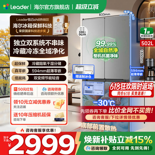 双系统海尔冰箱502L一级无霜零嵌