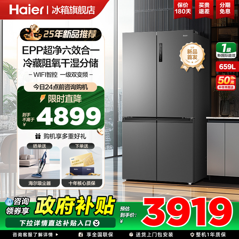 【新品上市】海尔659L大容量冰箱