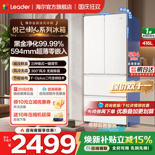 海尔冰箱法式多门超薄零嵌416升