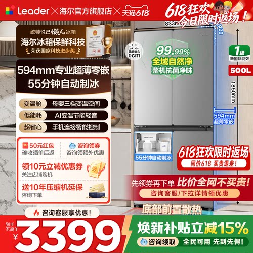 【新品自动制冰】海尔500L冰箱