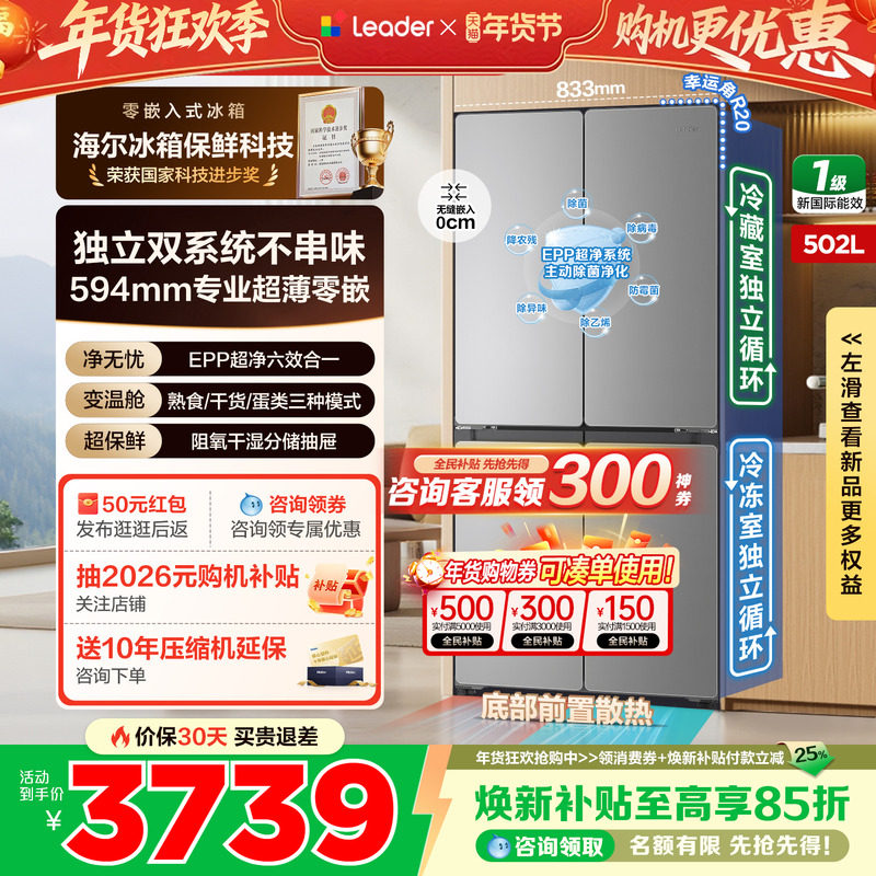 【双系统】海尔出品统帅冰箱502升十字四门超薄零嵌家用官方正品