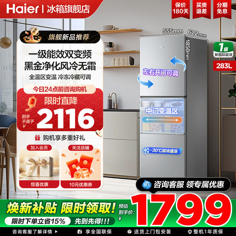 海尔冰箱283升三开门一级能效风冷无霜变频节能小型家用官方正品
