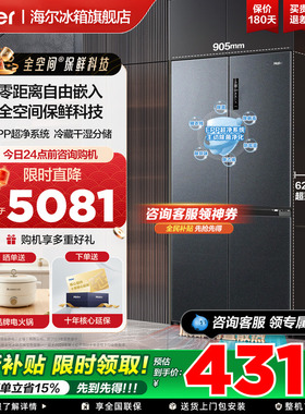 海尔冰箱540L十字四开门超薄零嵌入式大容量一级无霜家用官方正品