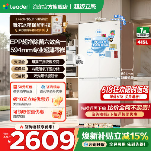海尔冰箱十字对开四门415L统帅