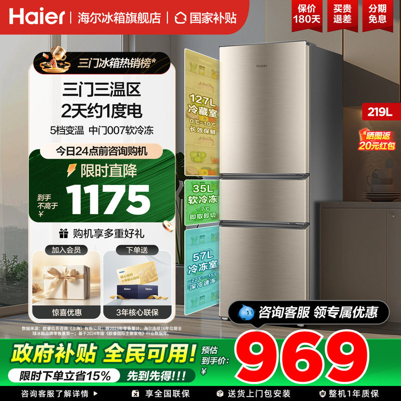 ��������219�����������Ŷ���С�ͼ��ó��ⷿ������ܹٷ���Ʒ BCD-219LHC3E0YH 219L�Ž�-��˿