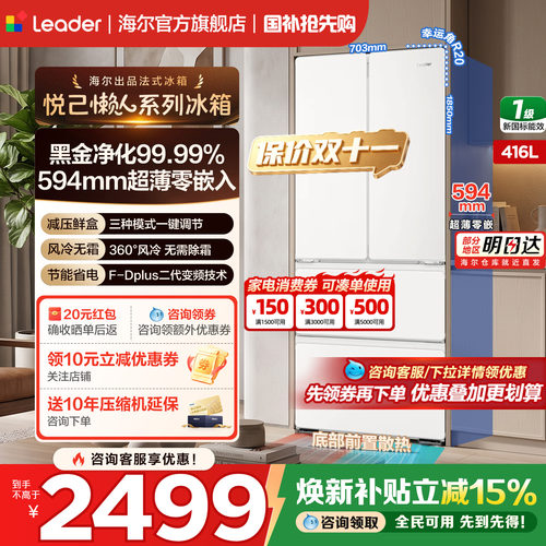 海尔冰箱法式多门超薄零嵌416升