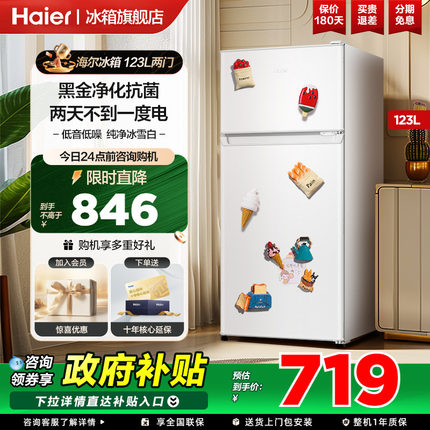 【政府补贴15%】海尔123L上下两门小型节能家用出租房冰箱旗舰店